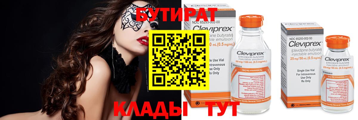 Бутират вода Кропоткин