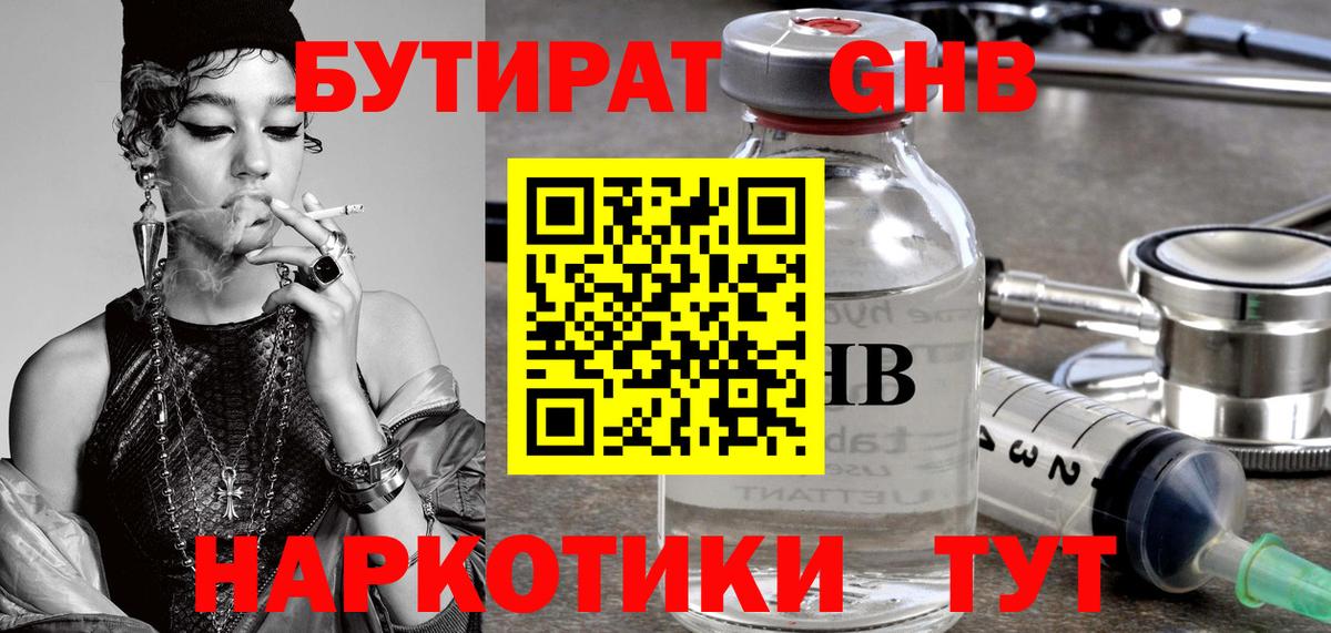 Кропоткин  Бутират бутандиол  Вход с VPN 