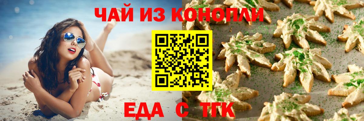 Еда ТГК конопля  Вход с VPN  Кропоткин 