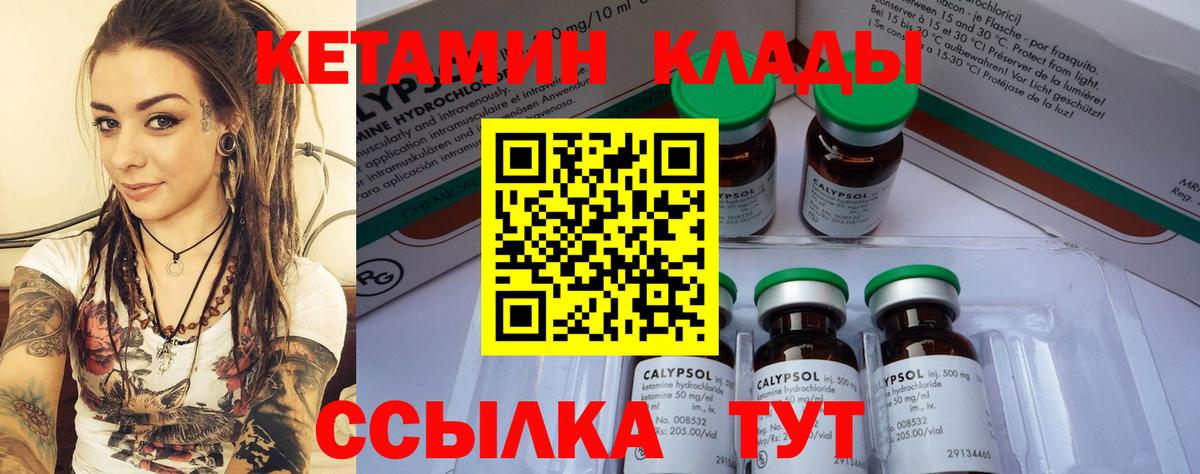 КЕТАМИН VHQ Кропоткин
