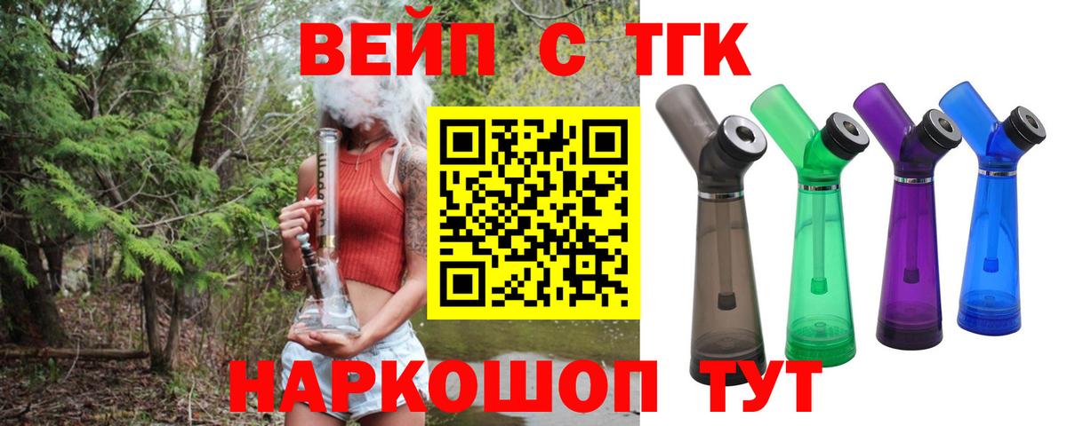 Кропоткин  Дистиллят ТГК вейп с тгк  Дистиллят ТГК жижа  Вход с VPN 